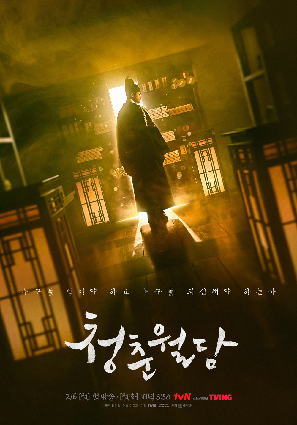เตรียมตัวเข้าวัง Our Blooming Youth ซีรีส์เกาหลีแนวย้อนยุคเรื่องใหม่น่าดูมาก