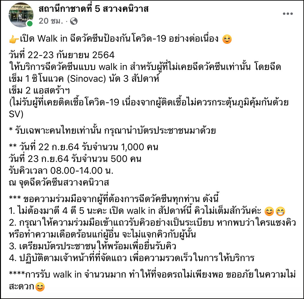 รวมจุดบริการ 'ฉีดวัคซีนโควิด' แบบ Walk in ไม่ต้องลงทะเบียนเช็กเลยที่นี่!