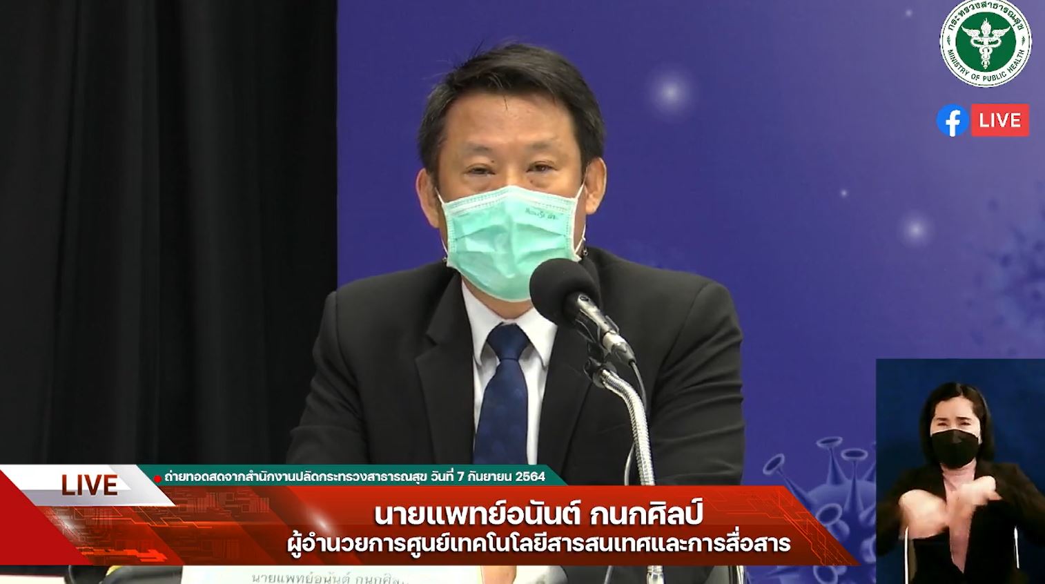 สธ.เผยข้อมูลถูกแฮกจากรพ.เพชรบูรณ์ ไม่ใช่ฐานผู้ป่วยหลัก ยันไม่กระทบให้บริการ