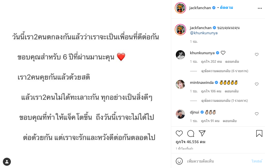 'แจ็ค แฟนฉัน' จบรัก6ปีแฟนนอกวงการ ถอยห่างความสัมพันธ์เหลือแค่เพื่อน