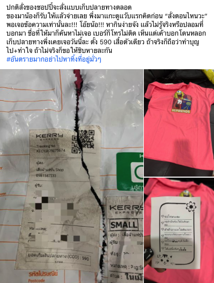 แบบนี้ก็ได้เหรอ! สาวไม่ได้สั่งของเจอหลอกเก็บเงินปลายทาง อ้างหาเงินรักษาพ่อ แบบนี้ก็ได้เหรอ! สาวไม่ได้สั่งของเจอหลอกเก็บเงินปลายทาง อ้างหาเงินรักษาพ่อ