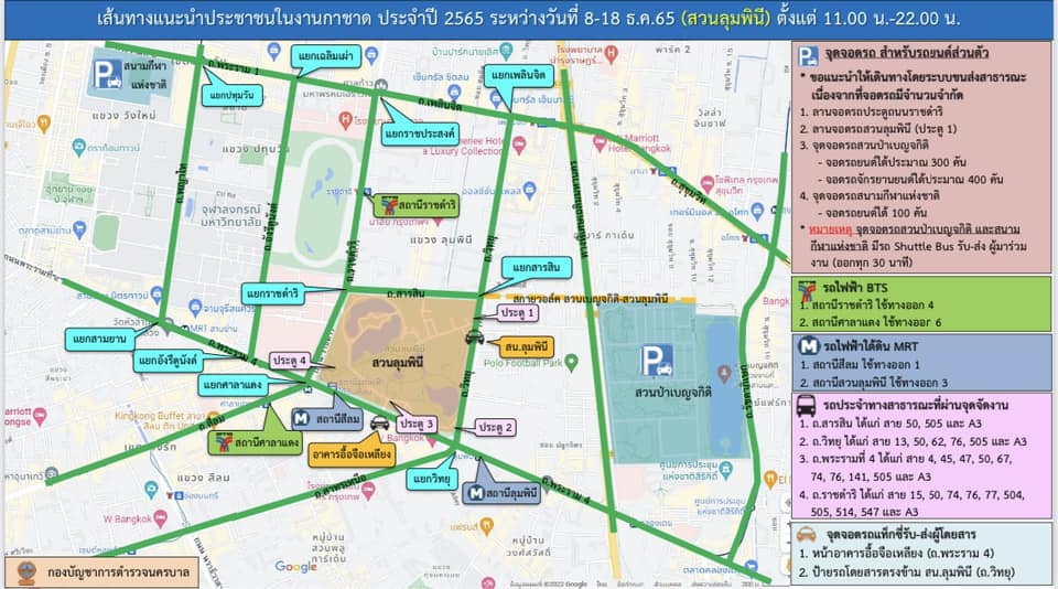 งานกาชาด 2565 บช.น.แนะนำการเดินทางรถโดยสาร-BTS-MRT-จุดจอดรถ งานกาชาด 2565 บช.น.แนะนำการเดินทางรถโดยสาร-BTS-MRT-จุดจอดรถ