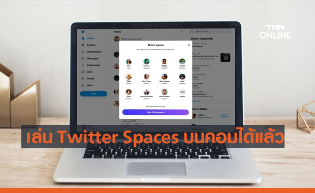 Twitter เปิดให้เข้าใช้งาน Spaces ห้องพูดคุยคล้าย Clubhouse ผ่านหน้าเว็บไซต์ได้แล้ว