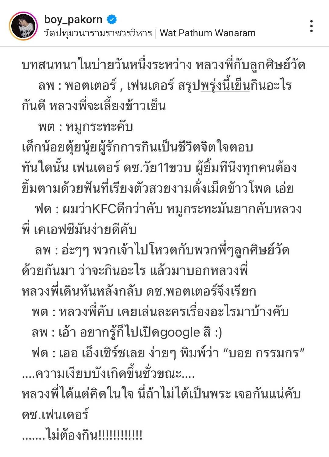เรื่องเล่าที่ต้องมีรูป บอย ปกรณ์ เผยเรื่องสุดฮาของศิษย์วัดตอนที่ไปบวช เรื่องเล่าที่ต้องมีรูป บอย ปกรณ์ เผยเรื่องสุดฮาของศิษย์วัดตอนที่ไปบวช