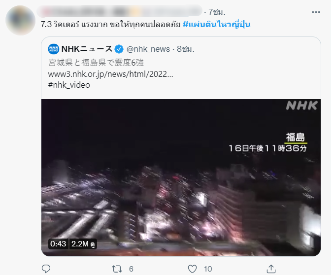 แผ่นดินไหวที่ญี่ปุ่น 7.3 แมกนิจูด ชาวเน็ตแห่คอมเมนต์หลัง สรยุทธ เผยคลิประทึก