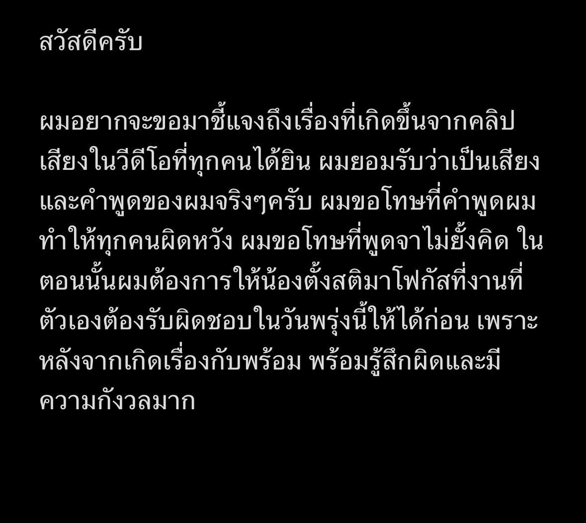 มาร์ค ภาคิน ชี้แจงแล้ว หลังโดนดราม่าคลิปเสียงชวนเข้าใจผิด มาร์ค ภาคิน ชี้แจงแล้ว หลังโดนดราม่าคลิปเสียงชวนเข้าใจผิด