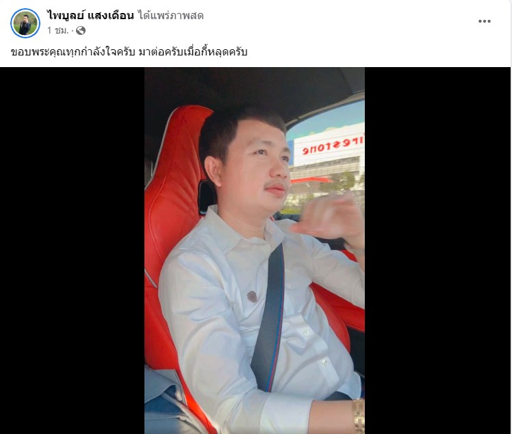 ครูไพบูลย์ เคลื่อนไหวแล้ว! หลังถูกศาลตัดสินจำคุก 8 ปี คดีพรากผู้เยาว์