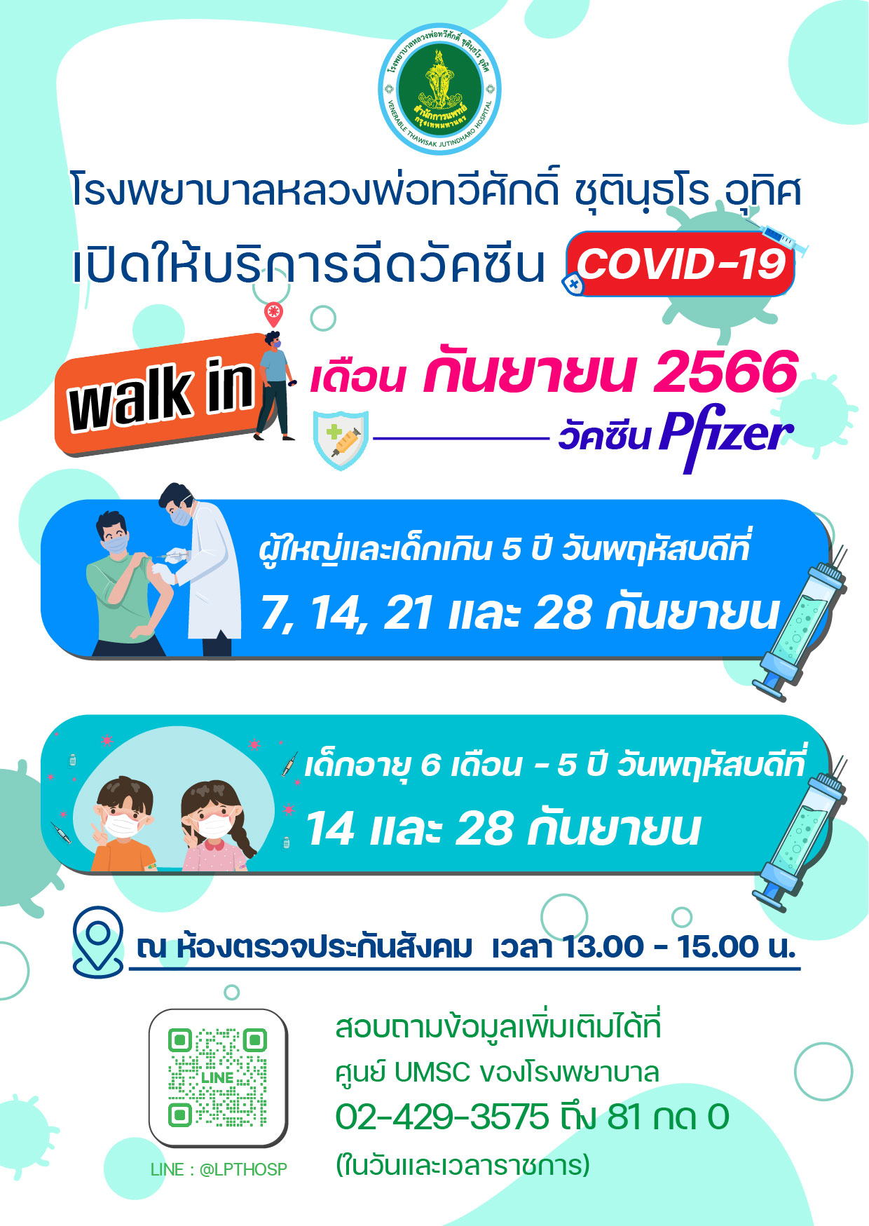 วัคซีนโควิดฟรี! อัปเดตจุด Walk in เดือนกันยายน 2566 มีที่ไหนบ้าง