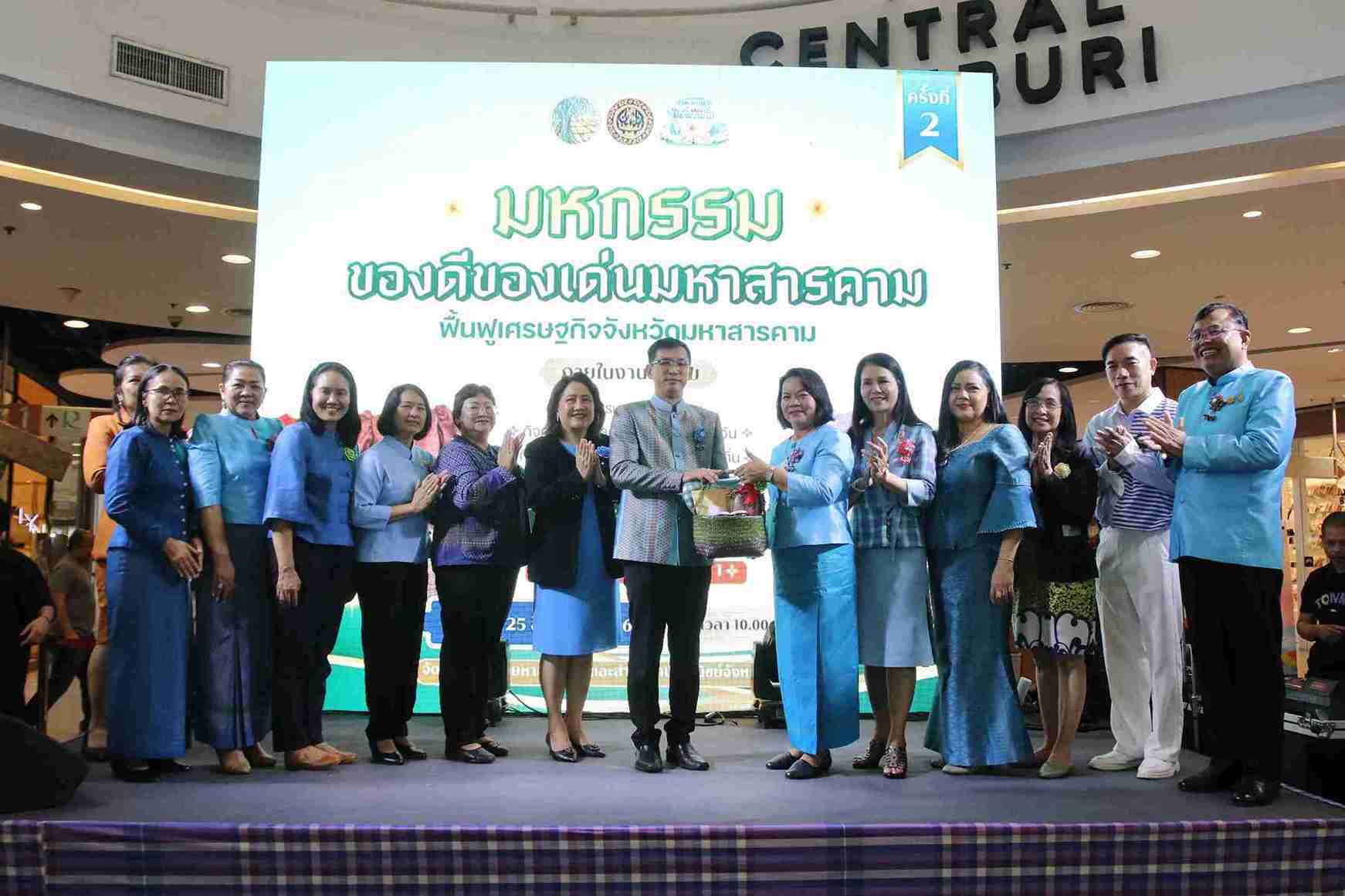 การจัดงานแสดงและจำหน่ายสินค้า “มหกรรมของดี ของเด่น มหาสารคาม” ครั้งที่ ๒ ระหว่างวันที่ ๒๑ - ๒๕ สิงหาคม พ.ศ. ๒๕๖๗ การจัดงานแสดงและจำหน่ายสินค้า “มหกรรมของดี ของเด่น มหาสารคาม” ครั้งที่ ๒ ระหว่างวันที่ ๒๑ - ๒๕ สิงหาคม พ.ศ. ๒๕๖๗