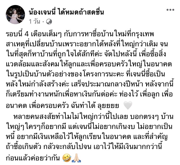 เจนนี่ - ยิว ควักเงินซื้อบ้านหลังโต ลั่นเพื่ออนาคตที่ดีของลูกสาว 