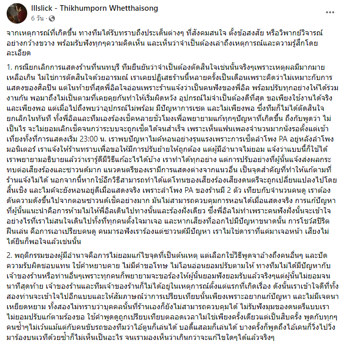 ทนายตั้ม รับทำคดีให้ร้านดัง เอาผิด อิลสลิก หมิ่นประมาท-พรบ.คอมพ์ ทนายตั้ม รับทำคดีให้ร้านดัง เอาผิด อิลสลิก หมิ่นประมาท-พรบ.คอมพ์
