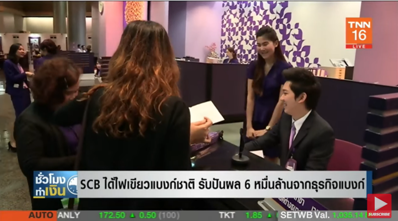 SCB รับเละ! ปันผล 6 หมื่นล้านจากธุรกิจแบงก์ SCB รับเละ! ปันผล 6 หมื่นล้านจากธุรกิจแบงก์