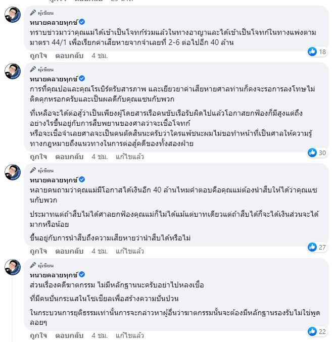 ทนายเดชา เผยคลิปกล้องหน้ารถแตงโม ไม่มีเสียง!!
