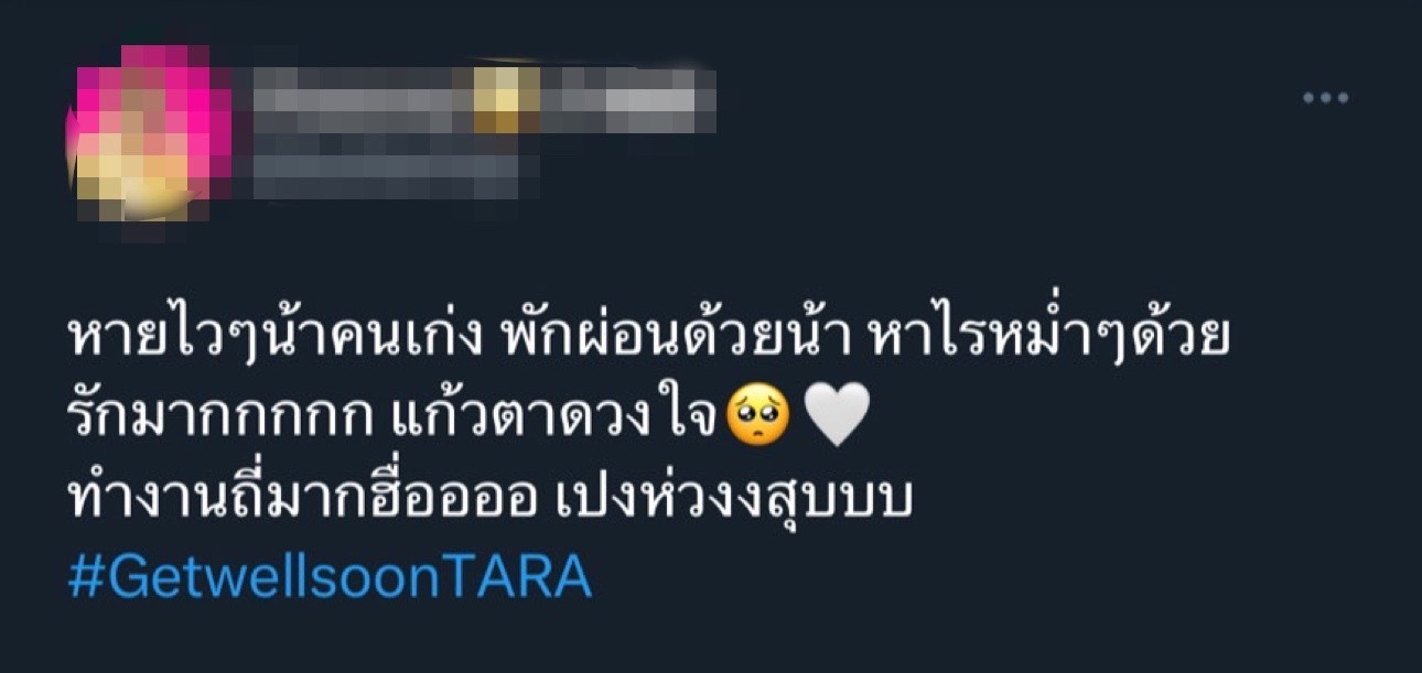 แฟนคลับแห่ให้กำลังใจ ต้า อธิวัตน์ ลุยงานหนัก พักผ่อนน้อยจนไข้ขึ้น! 