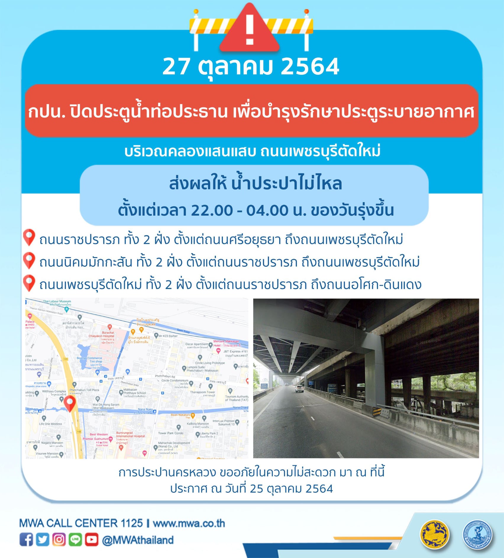 เช็กด่วน! กปน.แจ้งกทม.-ปริมณฑลน้ำประปาไม่ไหลชั่วคราว 27ต.ค.และ28ต.ค.