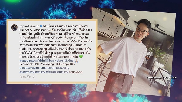 เกาะติดสถานการณ์โควิด-19 กับเหล่าคนบันเทิง (มีคลิป)
