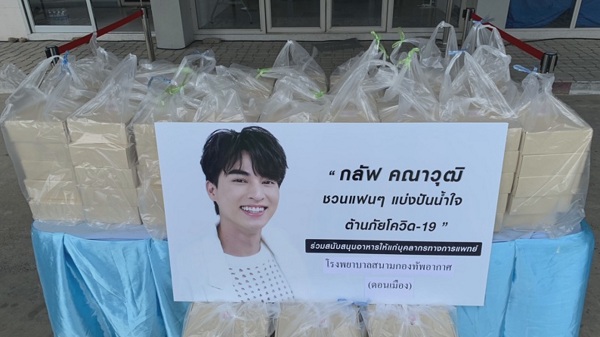 “กลัฟ”บริจาค1.5ล้าน/ ไทด์ เอกพัน ทำอาหารแจก  (มีคลิป)
