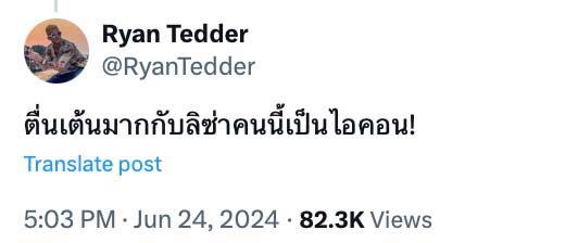 รู้จักโปรดิวเซอร์ที่แต่งเพลง ROCKSTAR  ให้ “ลิซ่า”  