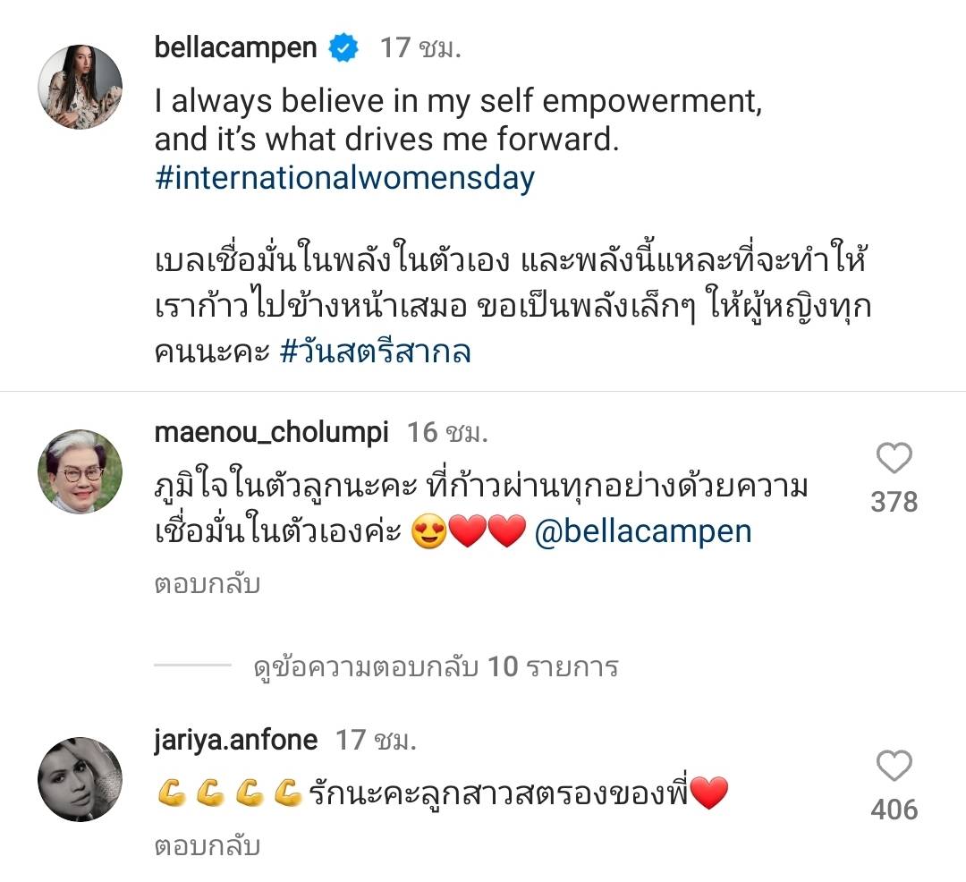 เชื่อมั่นในพลังตัวเอง เบลล่า ราณี โพสต์แคปชั่นสุดปัง จนสองผู้จัดละครยังต้องคอมเมนต์ เชื่อมั่นในพลังตัวเอง เบลล่า ราณี โพสต์แคปชั่นสุดปัง จนสองผู้จัดละครยังต้องคอมเมนต์