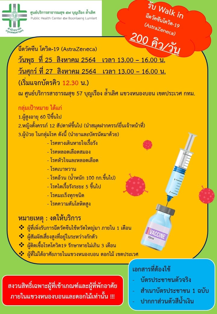 อัปเดตล่าสุด! รวมจุดฉีดวัคซีนโควิด ลงทะเบียน และ Walk-in มีที่ไหนบ้าง อัปเดตล่าสุด! รวมจุดฉีดวัคซีนโควิด ลงทะเบียน และ Walk-in มีที่ไหนบ้าง