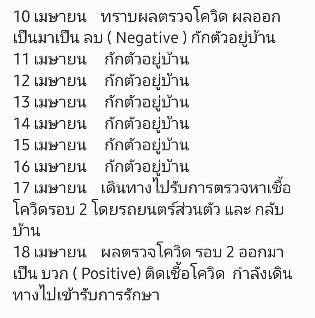ขันเงิน ไทเทเนียม เผยผลตรวจรอบ 2 ติดโควิด-19 พร้อมแจงไทม์ไลน์ ขันเงิน ไทเทเนียม เผยผลตรวจรอบ 2 ติดโควิด-19 พร้อมแจงไทม์ไลน์