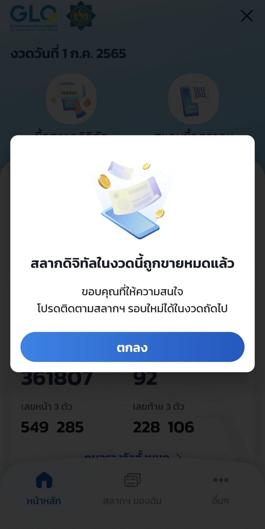 สลากดิจิทัล ขายผ่านแอปฯเป๋าตัง 5.17 ล้านใบ เปิดขาย 3 วันหมดเกลี้ยง! สลากดิจิทัล ขายผ่านแอปฯเป๋าตัง 5.17 ล้านใบ เปิดขาย 3 วันหมดเกลี้ยง!