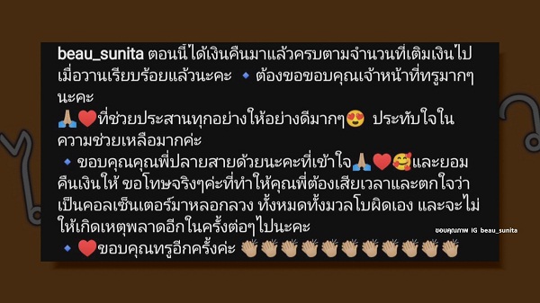 “โบ สุนิตา” ขอบคุณเจ้าหน้าที่ทรู ช่วยประสานจนได้เงินคืน   (มีคลิป) 
