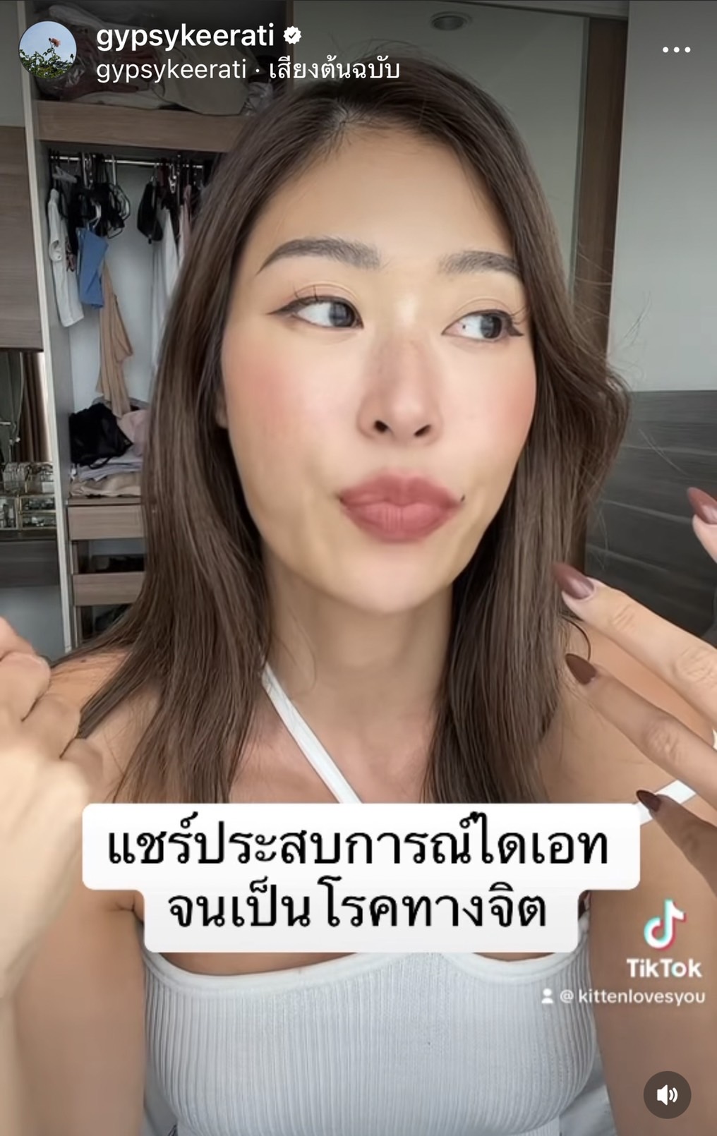 ยิปซี แชร์ประสบการณ์ไดเอท จนเป็นโรคทางจิต