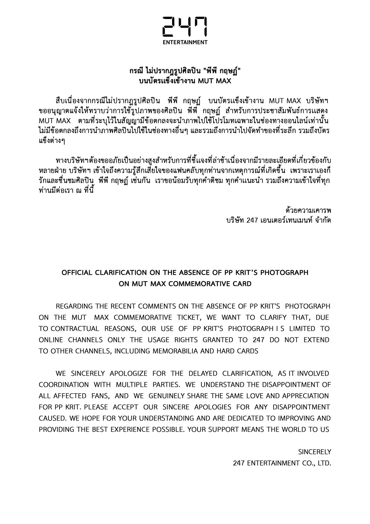 ผู้จัด MUT MAX ประกาศยกเลิกการแสดง พร้อมชี้แจงกรณีไม่มีรูป พีพี บนบัตร ผู้จัด MUT MAX ประกาศยกเลิกการแสดง พร้อมชี้แจงกรณีไม่มีรูป พีพี บนบัตร