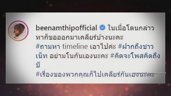 “บี น้ำทิพย์” ไม่ทนฟาดกลับหลังอดีตภรรยา “ฟลุค” ออกมาเปิดใจ   (มีคลิป)