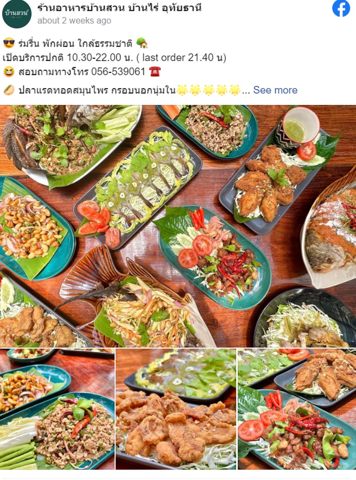 6 ร้านอาหารอุทัยธานี ร้านดีที่ต้องไปโดน อาหารอร่อย วิวสวย! 6 ร้านอาหารอุทัยธานี ร้านดีที่ต้องไปโดน อาหารอร่อย วิวสวย!