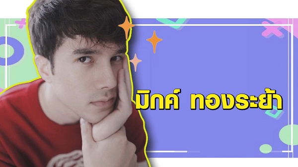 “แพท ณปภา” ประกาศโสด เลิก “นาย ณภัทร” มูฟออนไวมีคนคุยใหม่แล้ว  (มีคลิป)