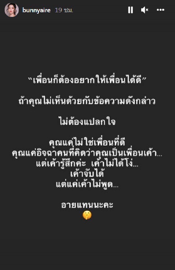 แอร์ ภัณฑิลา ฟาดแรงถึงเพื่อนขี้อิจฉา (มีคลิป)