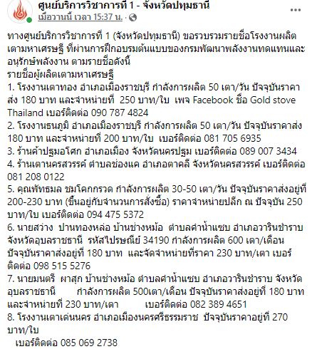 เตามหาเศรษฐี ราคาเท่าไร? เปิดพิกัดโรงงานผลิต เช็กเลยที่นี่
