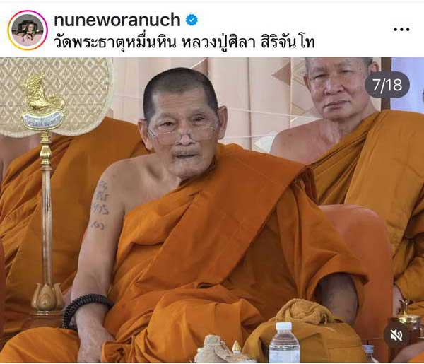 นุ่น วรนุช - ต๊อด ปิติ นมัสการ หลวงปู่ศิลา ทำบุญมหากฐิน วัดพระธาตุหมื่นหิน นุ่น วรนุช - ต๊อด ปิติ นมัสการ หลวงปู่ศิลา ทำบุญมหากฐิน วัดพระธาตุหมื่นหิน