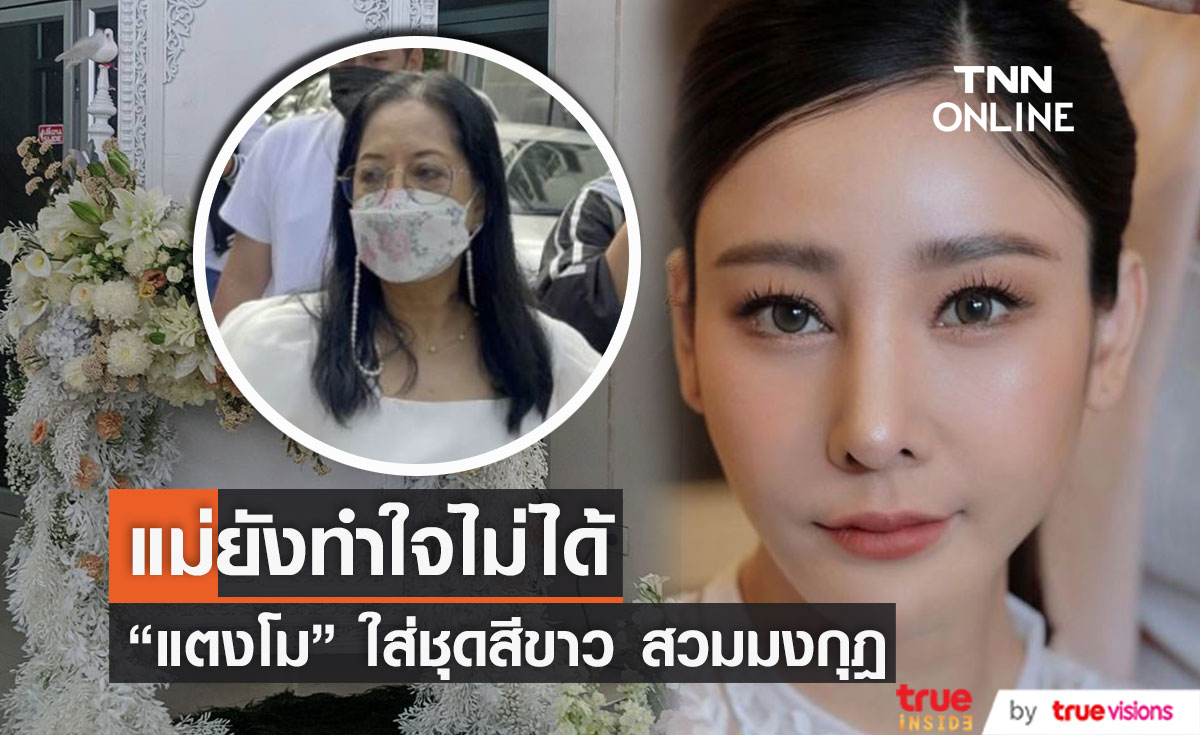 แม่ภนิดา ยังทำใจไม่ได้ เตรียมชุดสีขาว ใส่มงกุฎ รองเท้าส้นสูง สวมให้ลูกสาว "แตงโม" 
