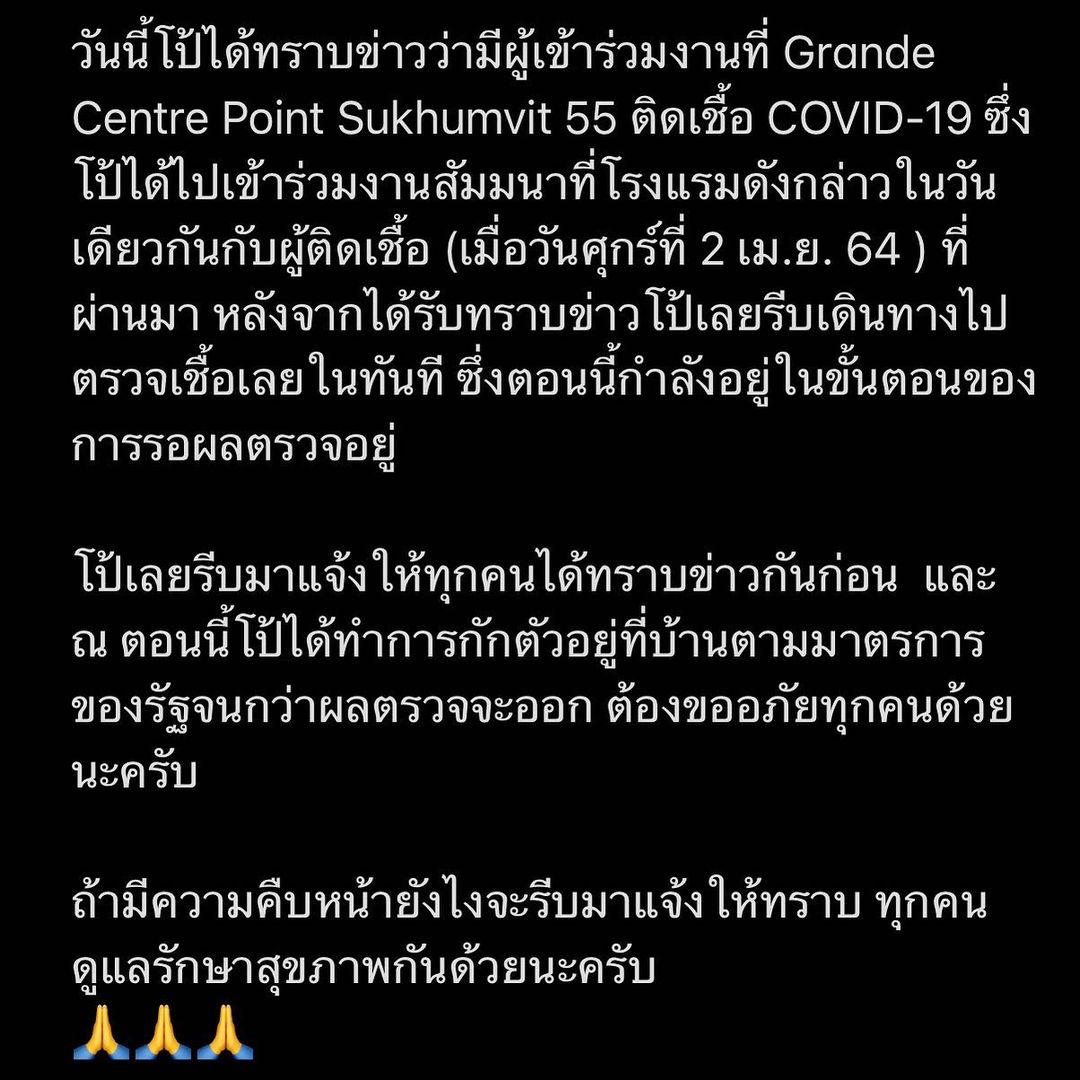 เป้ย ปานวาด กักตัว หลังทานข้าวกับยูทูปเบอร์ติดเชื้อโควิด-19 เป้ย ปานวาด กักตัว หลังทานข้าวกับยูทูปเบอร์ติดเชื้อโควิด-19