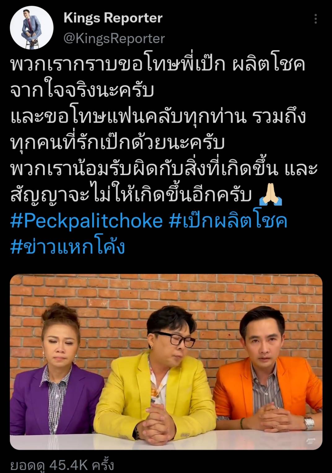 พิธีกร ขอโทษแล้ว หลังทำ #ข่าวแหกโค้ง เดือด เหตุ หลุดเม้าท์ เป๊ก ผลิตโชค พิธีกร ขอโทษแล้ว หลังทำ #ข่าวแหกโค้ง เดือด เหตุ หลุดเม้าท์ เป๊ก ผลิตโชค