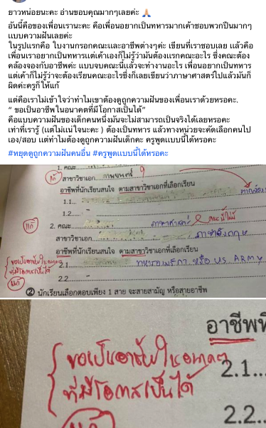 ทหารสหรัฐสาวไทยส่งกำลังใจนร.ถูกครูดับฝันให้ ‘ขอบคุณคำดูถูก’