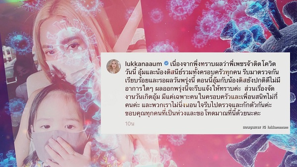 ช็อกอีกรอบ! “เพชรจ้า-กัสจัง” และยูทูปเบอร์ดังประกาศติดโควิด  (มีคลิป)