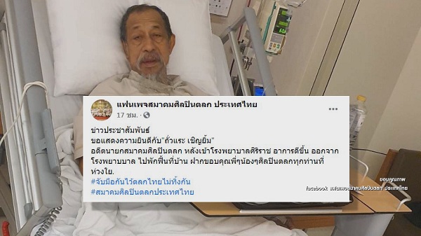 “ถั่วแระ” เผยอาการป่วย พร้อมแก้บนหลังสุขภาพกลับมาดี (มีคลิป) “ถั่วแระ” เผยอาการป่วย พร้อมแก้บนหลังสุขภาพกลับมาดี (มีคลิป)