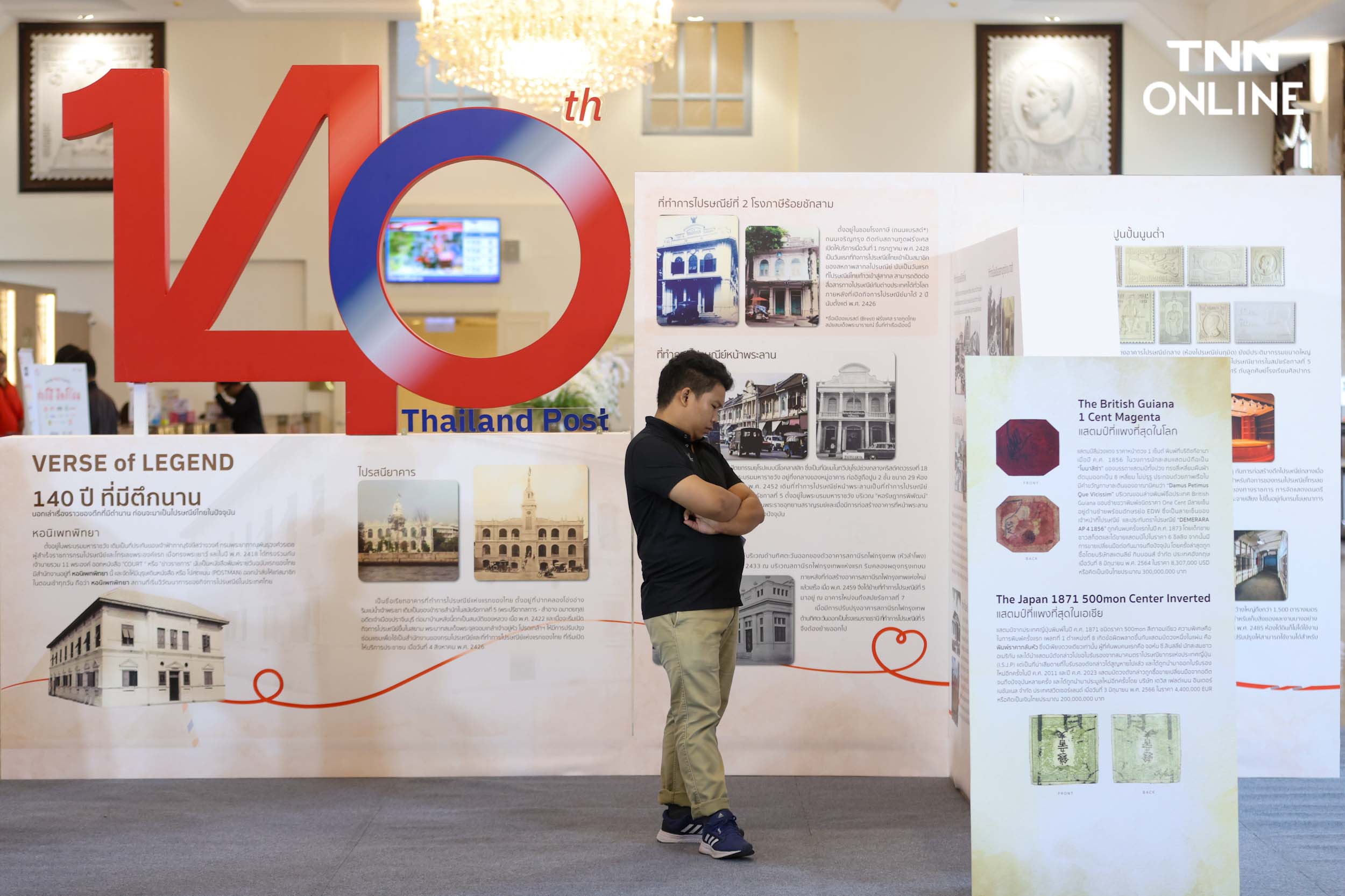“โพสต์ติเวิร์ส” ความทรงจำผ่านนิทรรศการ 140 ปีไปรษณีย์ไทย “โพสต์ติเวิร์ส” ความทรงจำผ่านนิทรรศการ 140 ปีไปรษณีย์ไทย