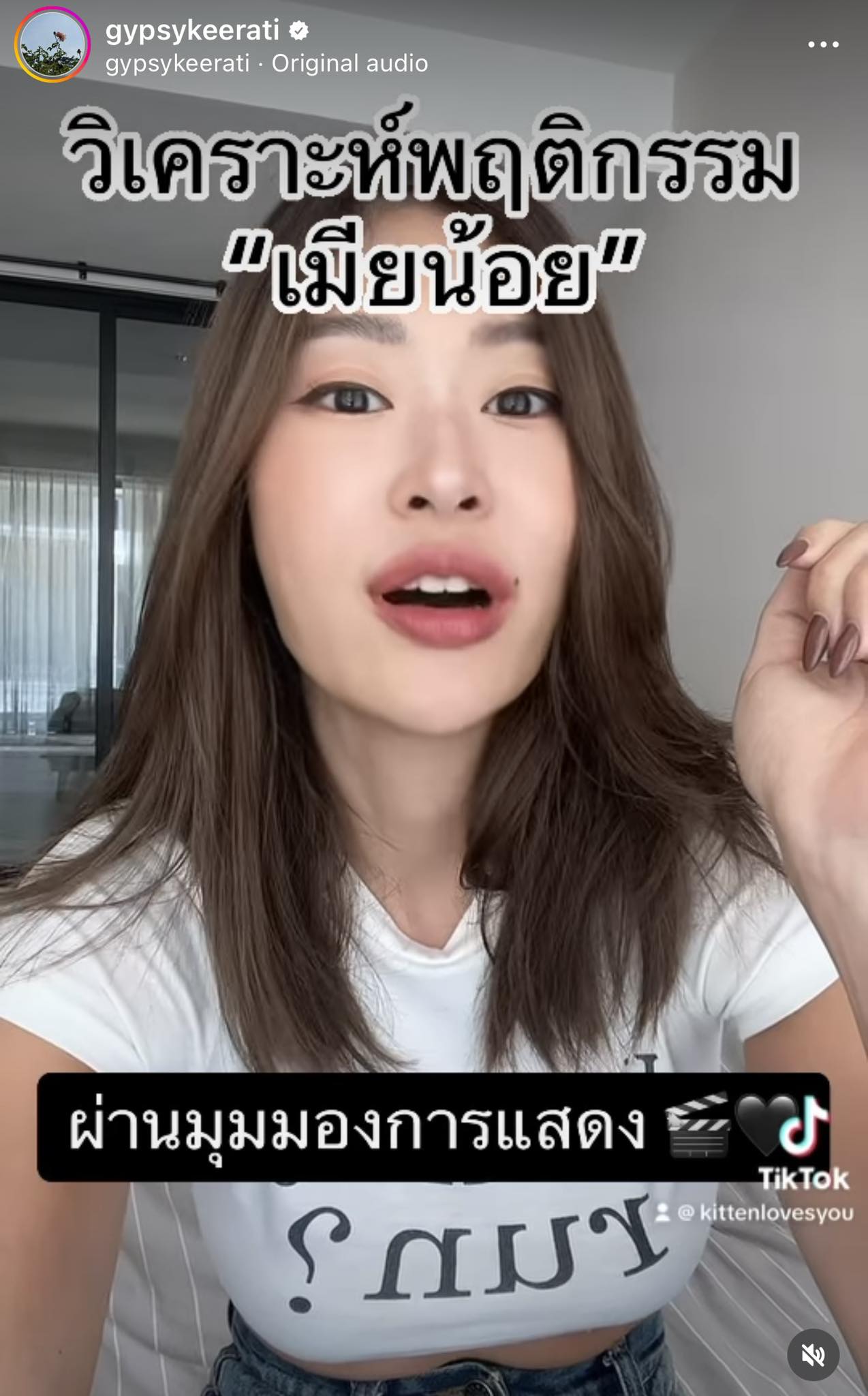 วิเคราะห์พฤติกรรมเมียน้อย ยิปซี คีรติ แชร์ประสบการณ์จากบทบาทที่ได้รับ