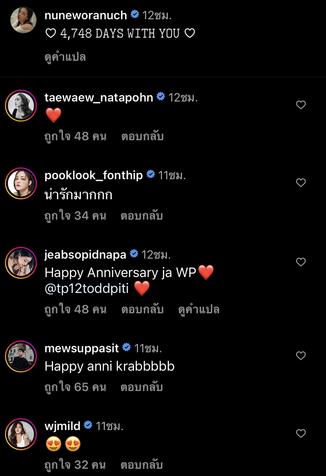 นุ่น วรนุช รักหวานไม่เปลี่ยน โพสต์ครบรอบแต่งงาน 13 ปี ต๊อด ปิติ 