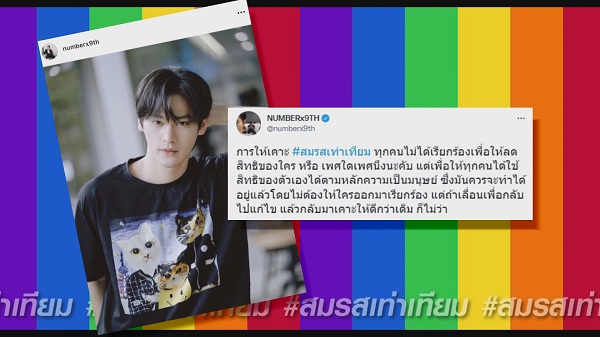 เหล่าคนบันเทิงร่วมเป็น 1 เสียงสนับสนุน #สมรสเท่าเทียม (มีคลิป) เหล่าคนบันเทิงร่วมเป็น 1 เสียงสนับสนุน #สมรสเท่าเทียม (มีคลิป)