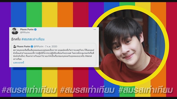 เหล่าคนบันเทิงร่วมเป็น 1 เสียงสนับสนุน #สมรสเท่าเทียม (มีคลิป) เหล่าคนบันเทิงร่วมเป็น 1 เสียงสนับสนุน #สมรสเท่าเทียม (มีคลิป)