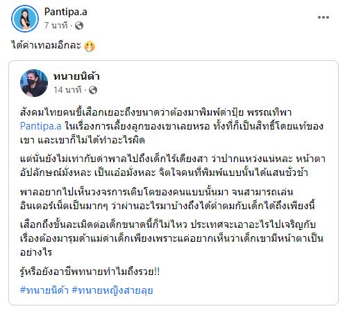 ปุ้มปุ้ย โพสต์สั้นๆ ได้ค่าเทอมลูกอีกแล้ว พร้อมแท็กทนายนิด้า 