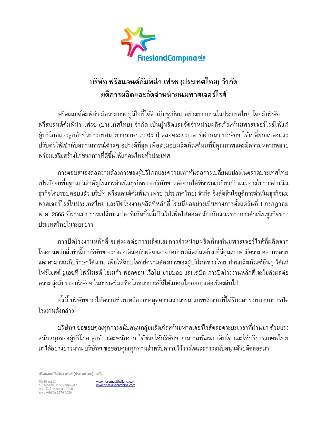 โฟร์โมสต์ ปิดโรงงานผลิตนมพาสเจอร์ไรส์ในไทย มีผล 1 ก.ค.นี้ โฟร์โมสต์ ปิดโรงงานผลิตนมพาสเจอร์ไรส์ในไทย มีผล 1 ก.ค.นี้