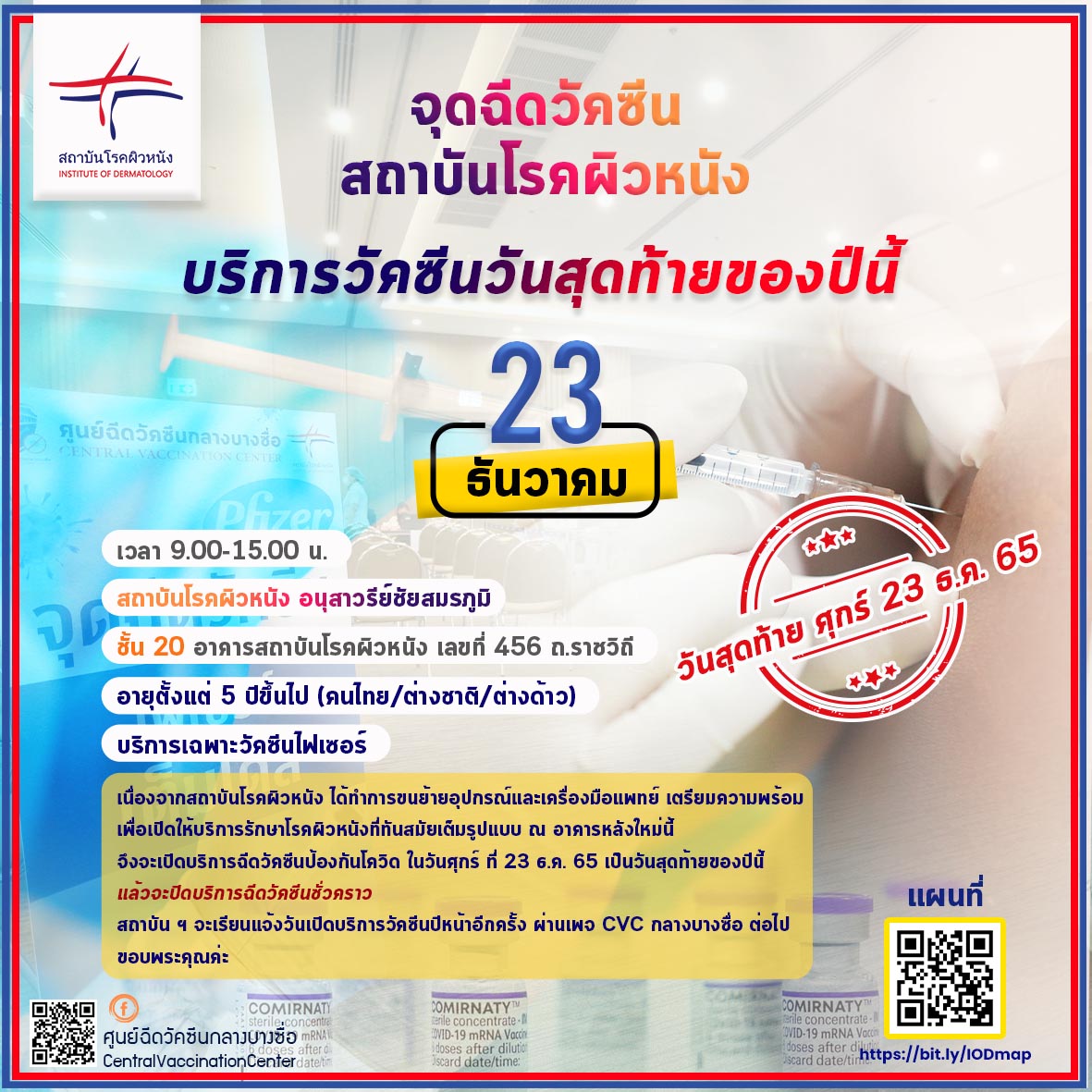 ฉีดวัคซีนโควิดฟรี 23 ธันวาคม วันสุดท้ายของปีนี้ ไม่ได้จองคิว-walk in ได้เลย
