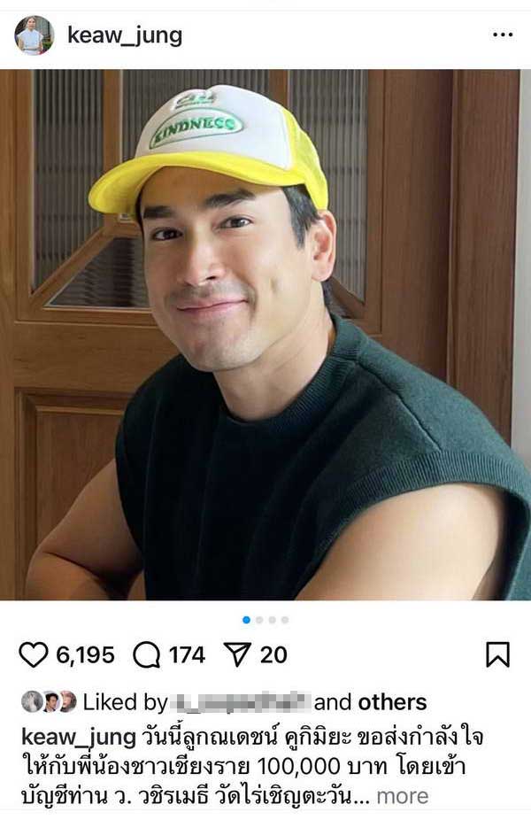 ณเดชน์ มาแล้ว! บริจาคเงิน1แสนให้ ท่าน ว. วชิรเมธี ช่วยเหลือ น้ำท่วมเชียงราย ณเดชน์ มาแล้ว! บริจาคเงิน1แสนให้ ท่าน ว. วชิรเมธี ช่วยเหลือ น้ำท่วมเชียงราย